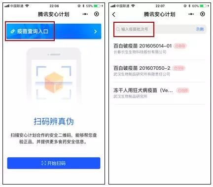 騰訊推出「問題疫苗查詢」微信小程序，支持一鍵查詢問題疫苗