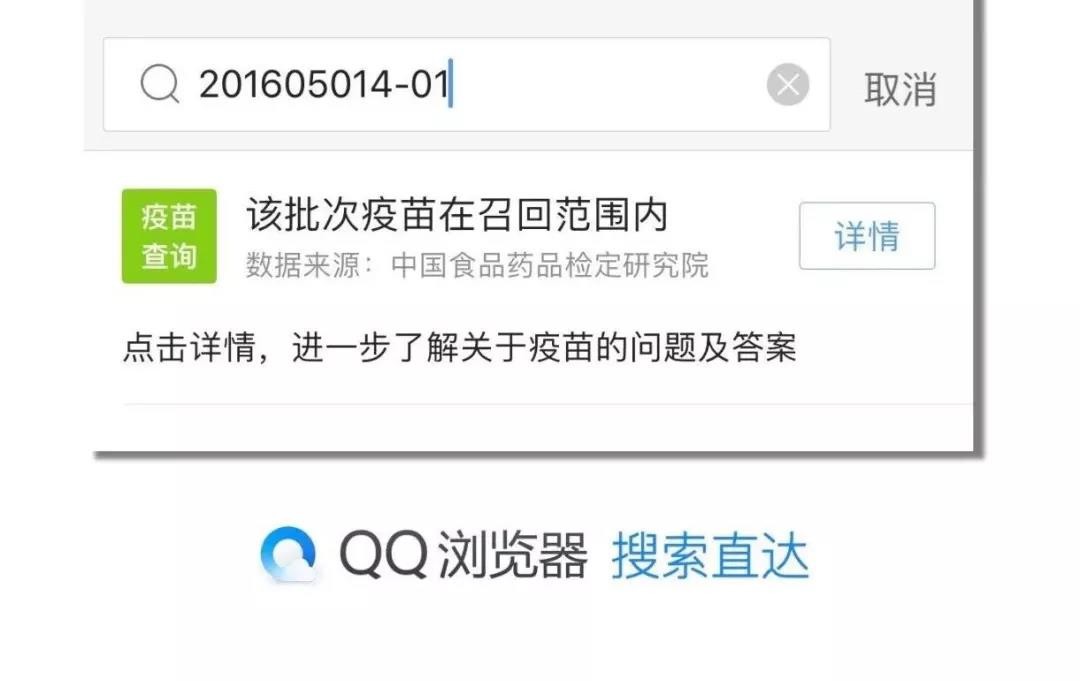 騰訊推出「問題疫苗查詢」微信小程序，支持一鍵查詢問題疫苗