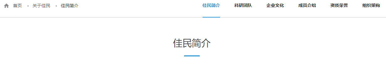 佳民健康頁面設計效果圖