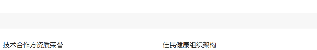 佳民健康頁面設計效果圖