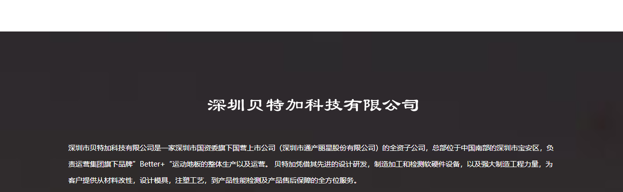 貝特加頁(yè)面設(shè)計(jì)效果圖