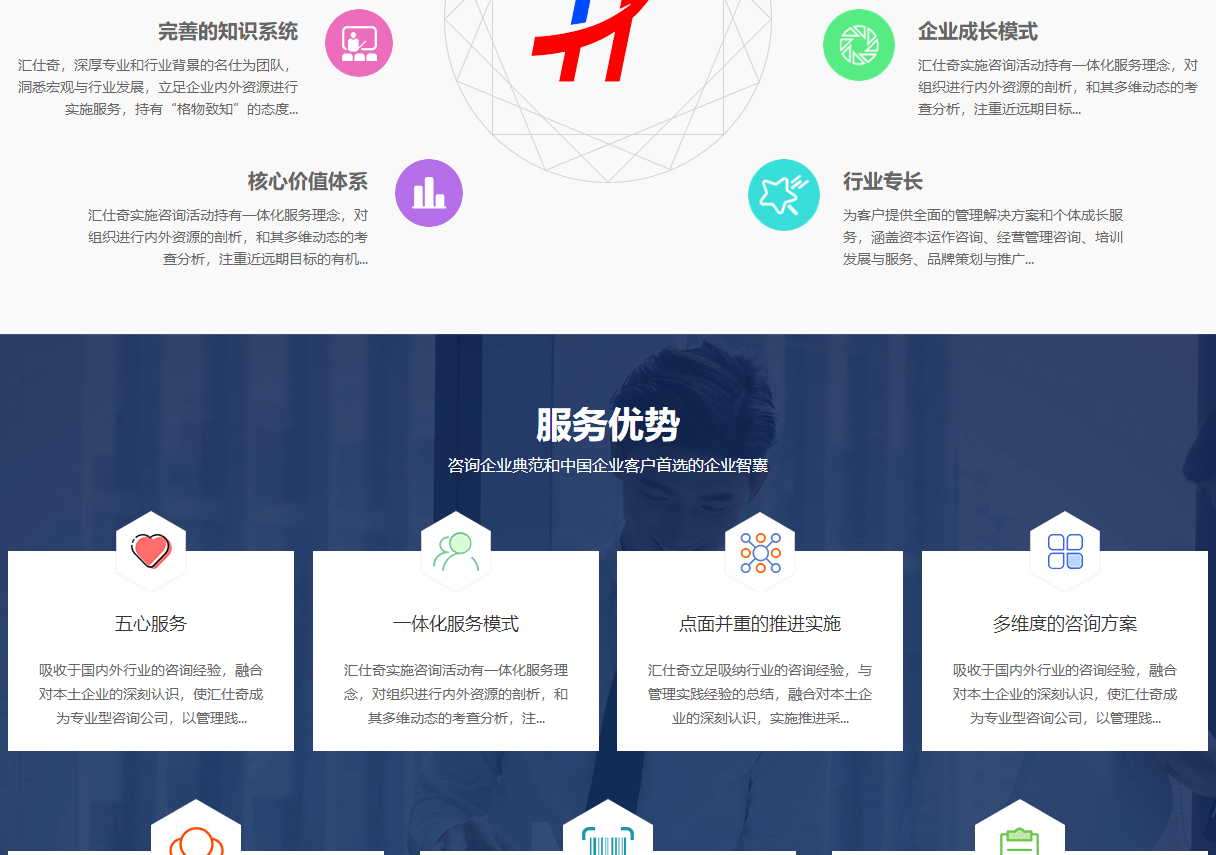 匯仕奇頁面設(shè)計(jì)效果圖