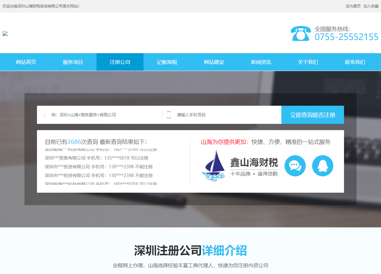 山海財(cái)稅頁(yè)面設(shè)計(jì)效果圖