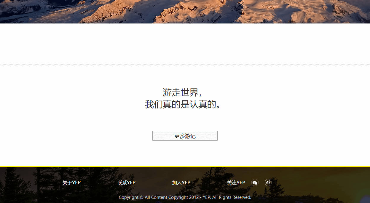 YEP旅游頁面設(shè)計(jì)效果圖