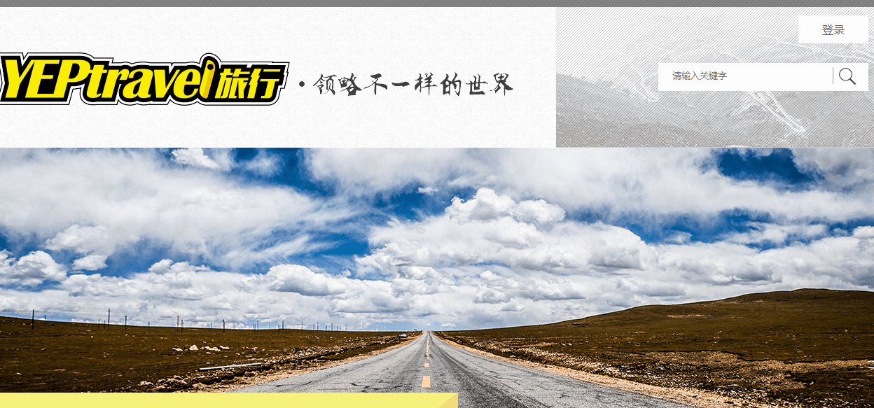 YEP旅游頁面設(shè)計(jì)效果圖