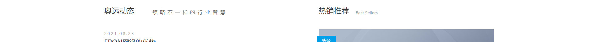 奧遠(yuǎn)科技_公司網(wǎng)站建設(shè)_企業(yè)網(wǎng)站建設(shè)_深圳網(wǎng)站設(shè)計