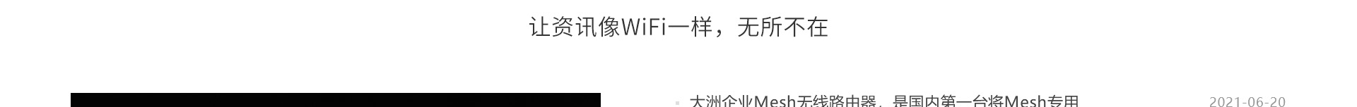 大洲超級Wi-Fi_無線網(wǎng)絡(luò)行業(yè)案例_高端網(wǎng)站建設(shè)_深圳網(wǎng)絡(luò)建設(shè)