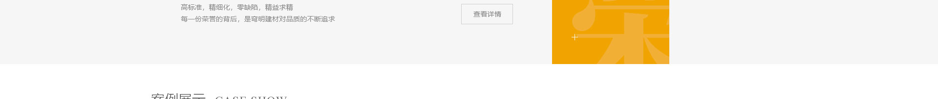 穹明裝配式建材_新型金屬復(fù)合材料_建筑行業(yè)網(wǎng)站案例_網(wǎng)站建設(shè)公司